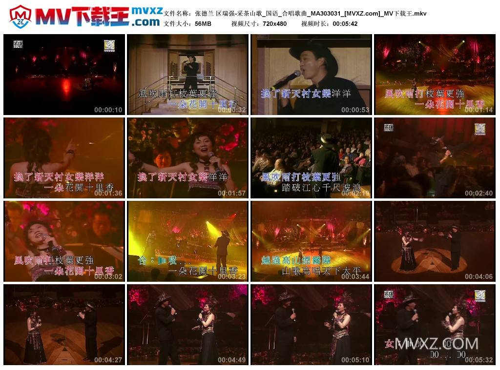 张德兰 区瑞强-采茶山歌_国语_合唱歌曲_MA303031